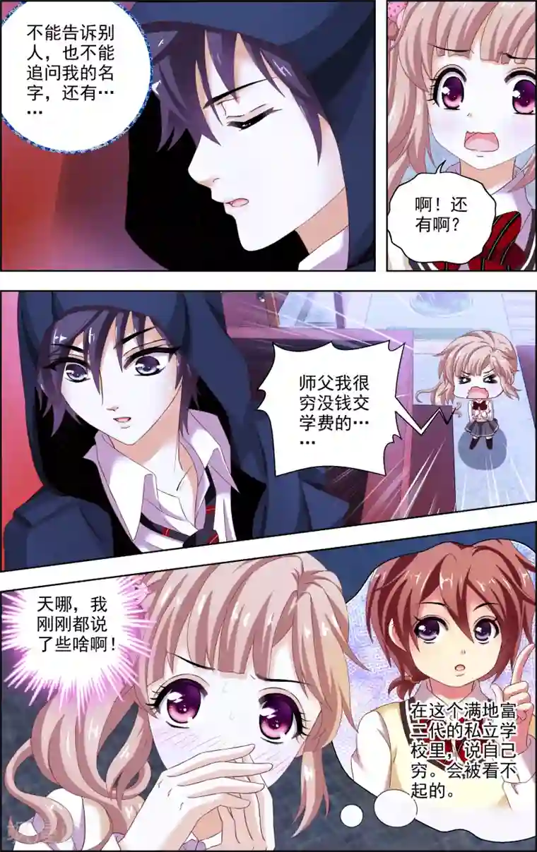 音悦青春第15话 选择