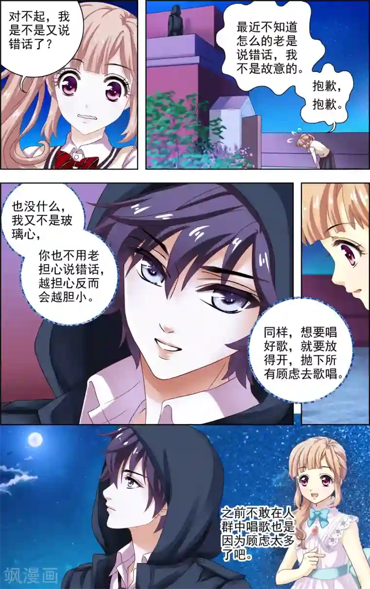 音悦青春第15话 选择