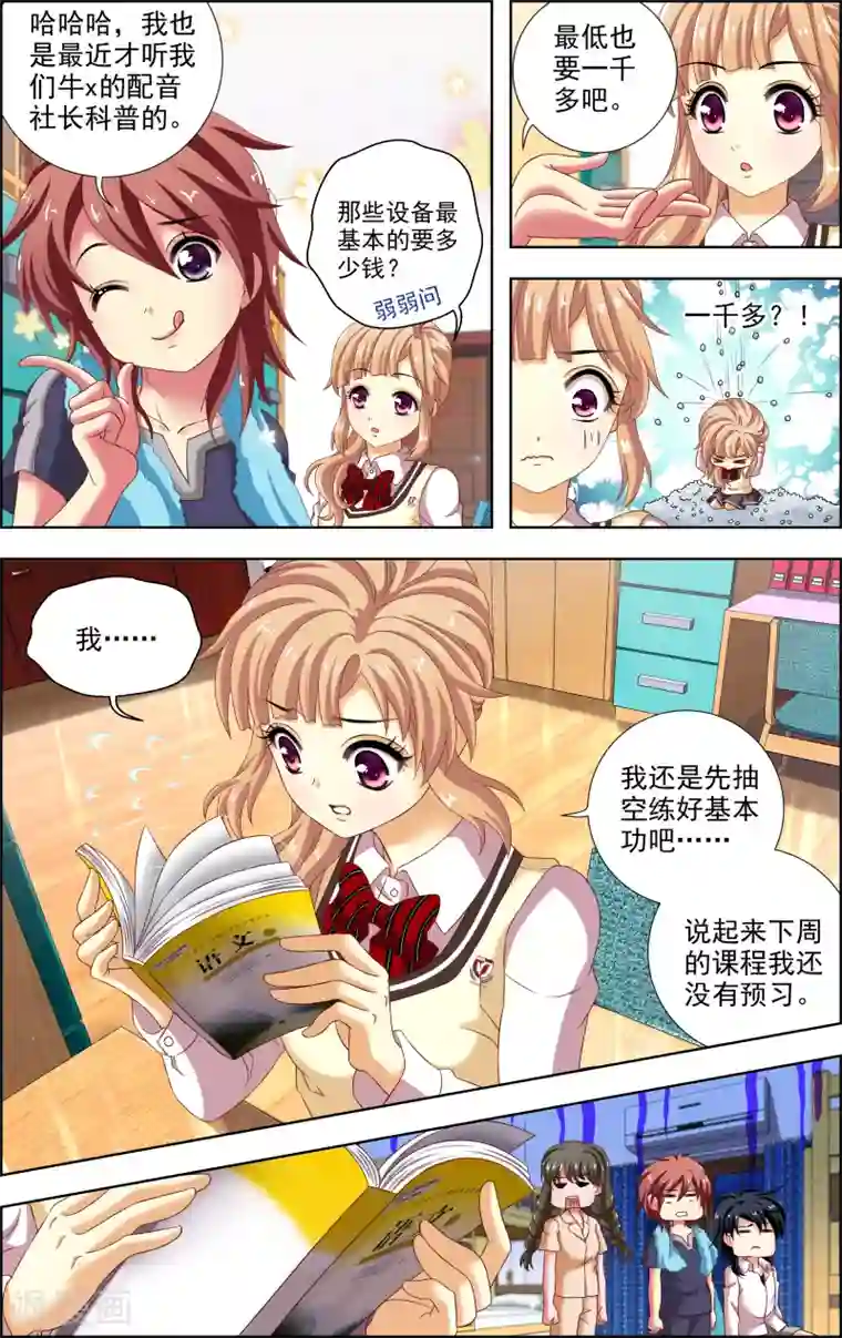 音悦青春第15话 选择