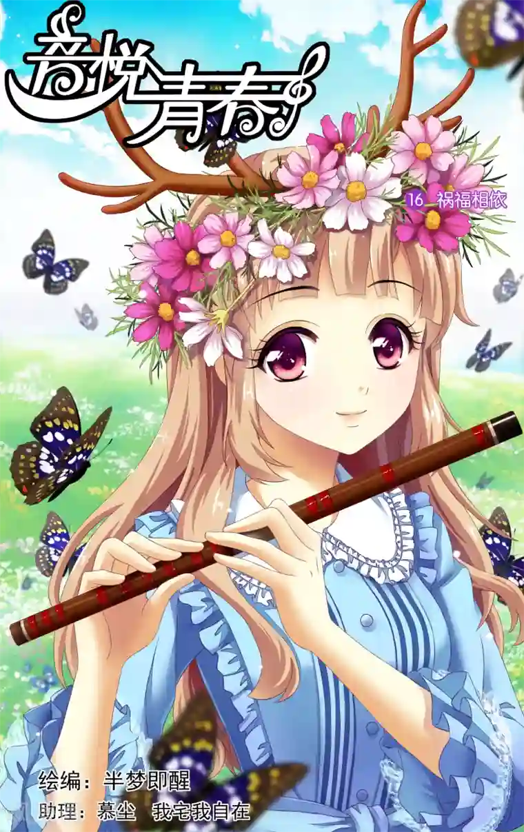 音悦青春第16话 祸福相依(1)