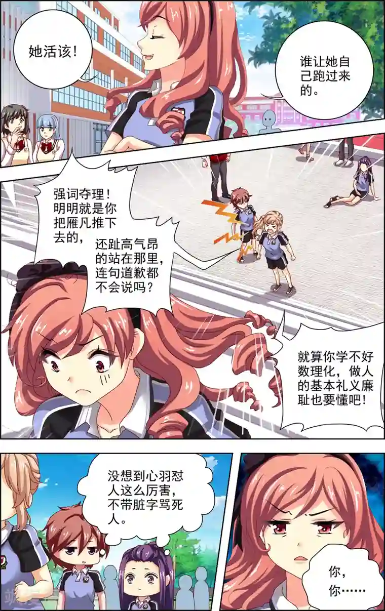 音悦青春第16话 祸福相依(1)