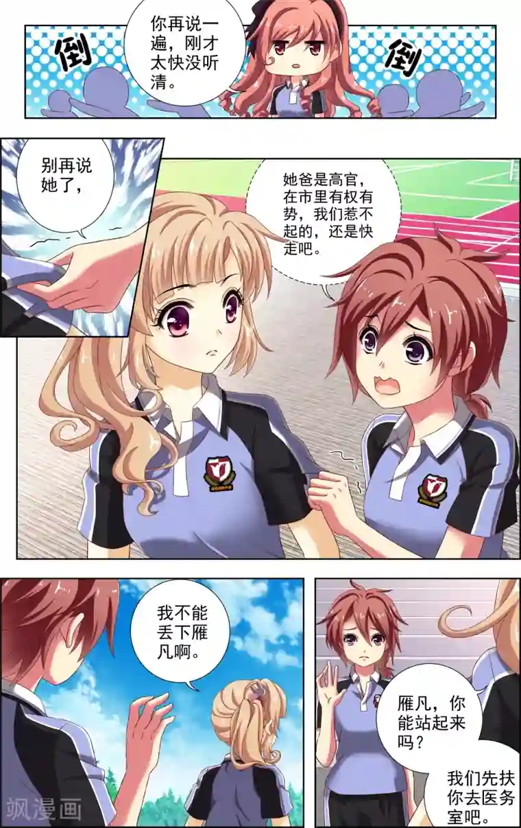 音悦青春第16话 祸福相依(1)