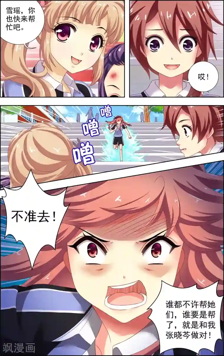 音悦青春第16话 祸福相依(1)