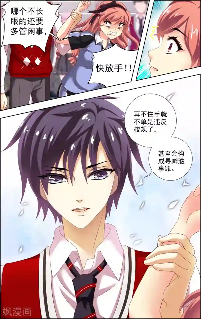 音悦青春第17话 祸福相依(2)