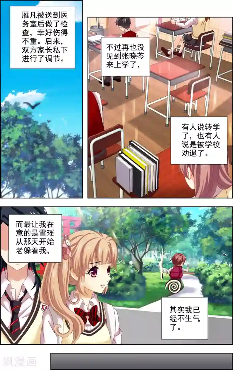 音悦青春第19话 祸福相依(4)