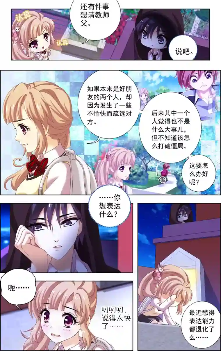 主妇坐草坪上休息走光图第19话 祸福相依(4)