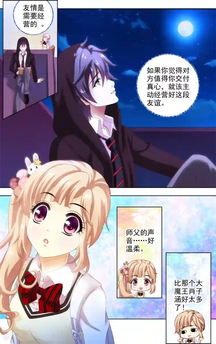 音悦青春第19话 祸福相依(4)