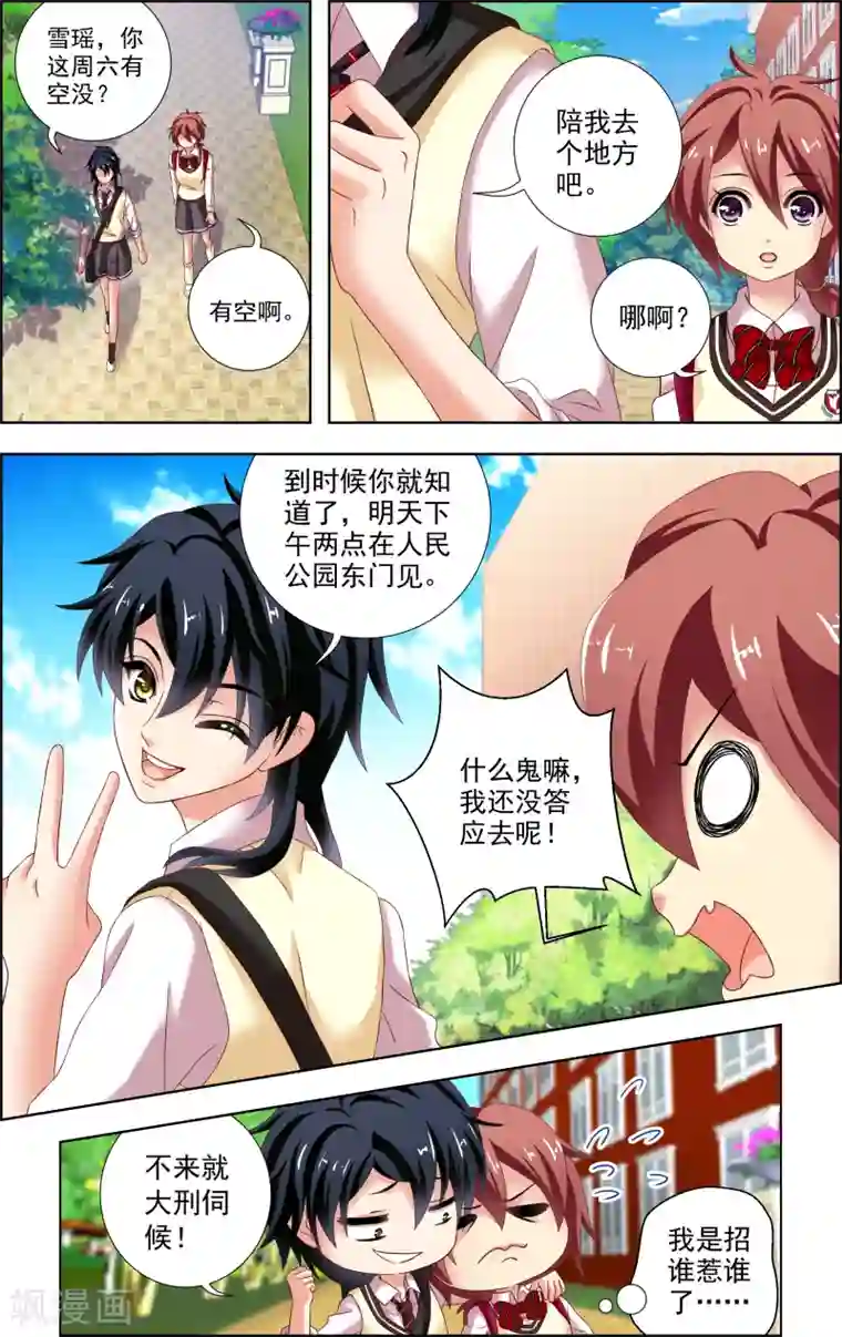 音悦青春第20话 胆小鬼(1)