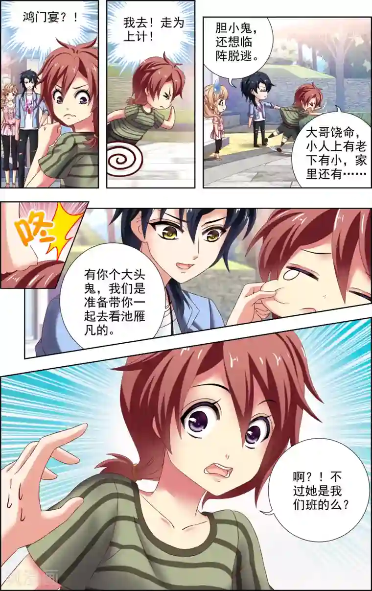 音悦青春第20话 胆小鬼(1)