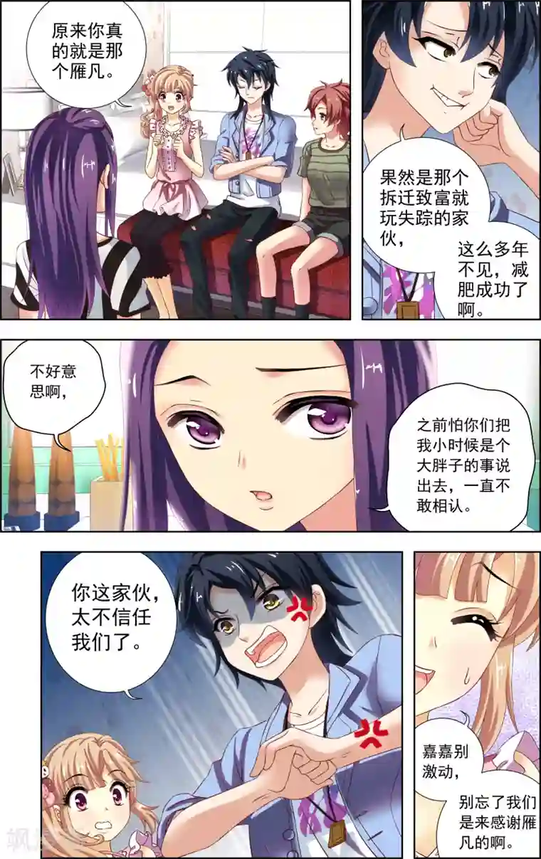 音悦青春第21话 胆小鬼(2)