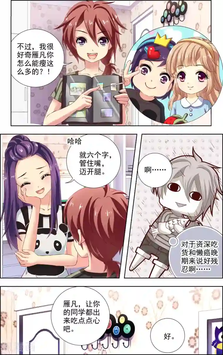 音悦青春第22话 胆小鬼(3)