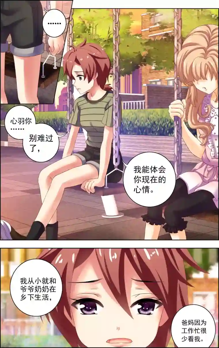 音悦青春第23话 胆小鬼(4)