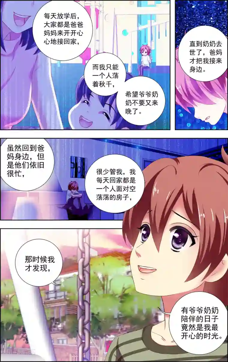 人鱼的尾巴为什么不能摸第23话 胆小鬼(4)