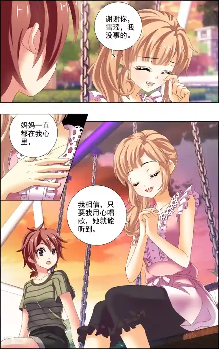 人鱼的尾巴为什么不能摸第23话 胆小鬼(4)