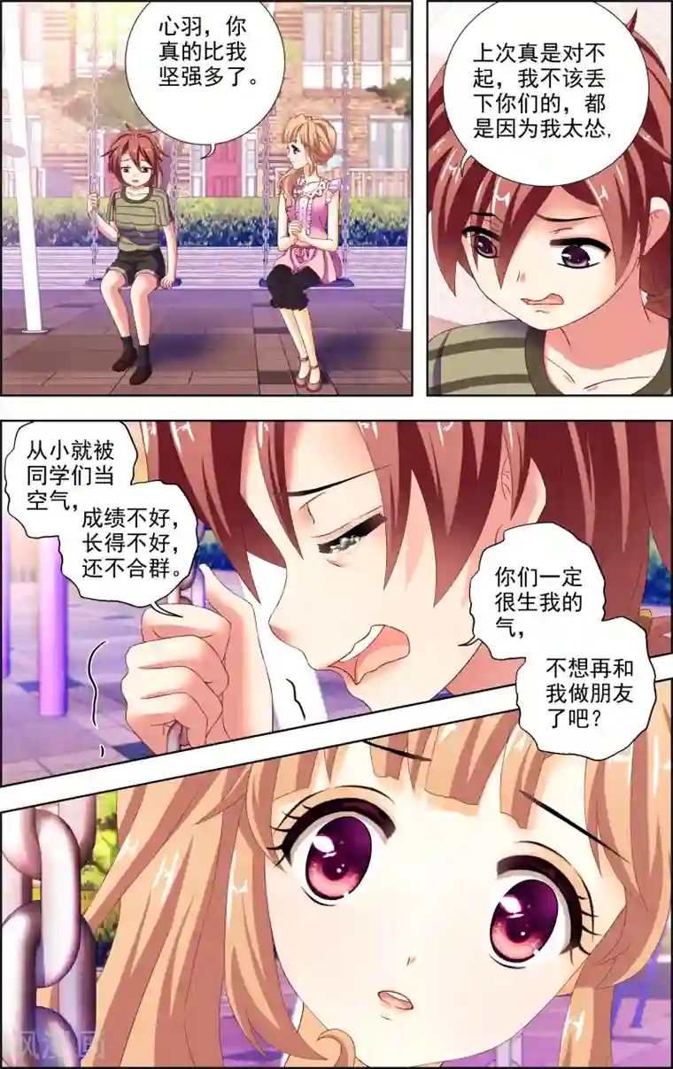 音悦青春第23话 胆小鬼(4)