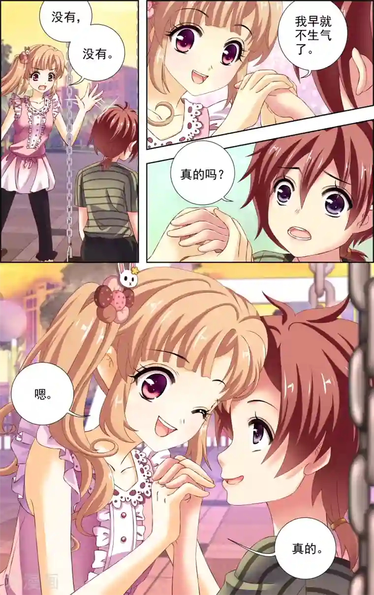 人鱼的尾巴为什么不能摸第23话 胆小鬼(4)