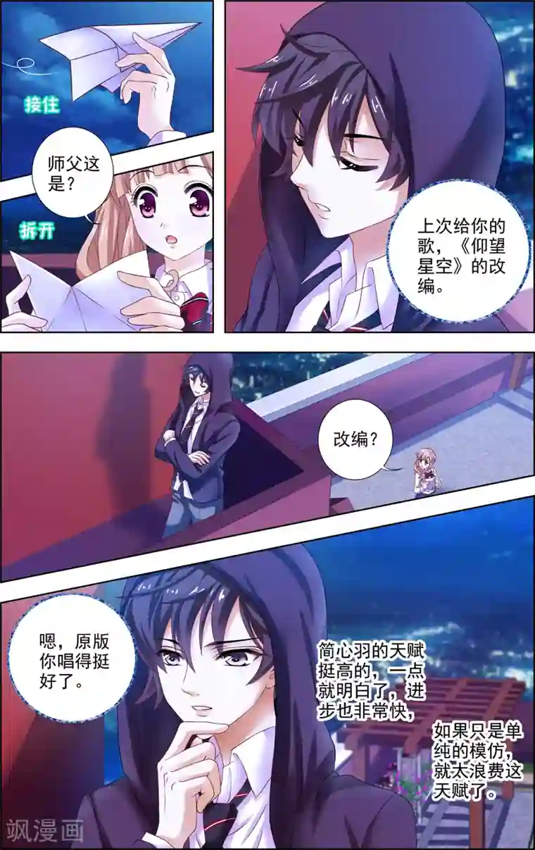 音悦青春第26话 吉他(3)