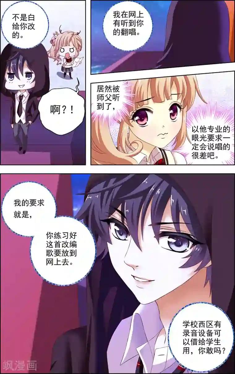 音悦青春第26话 吉他(3)