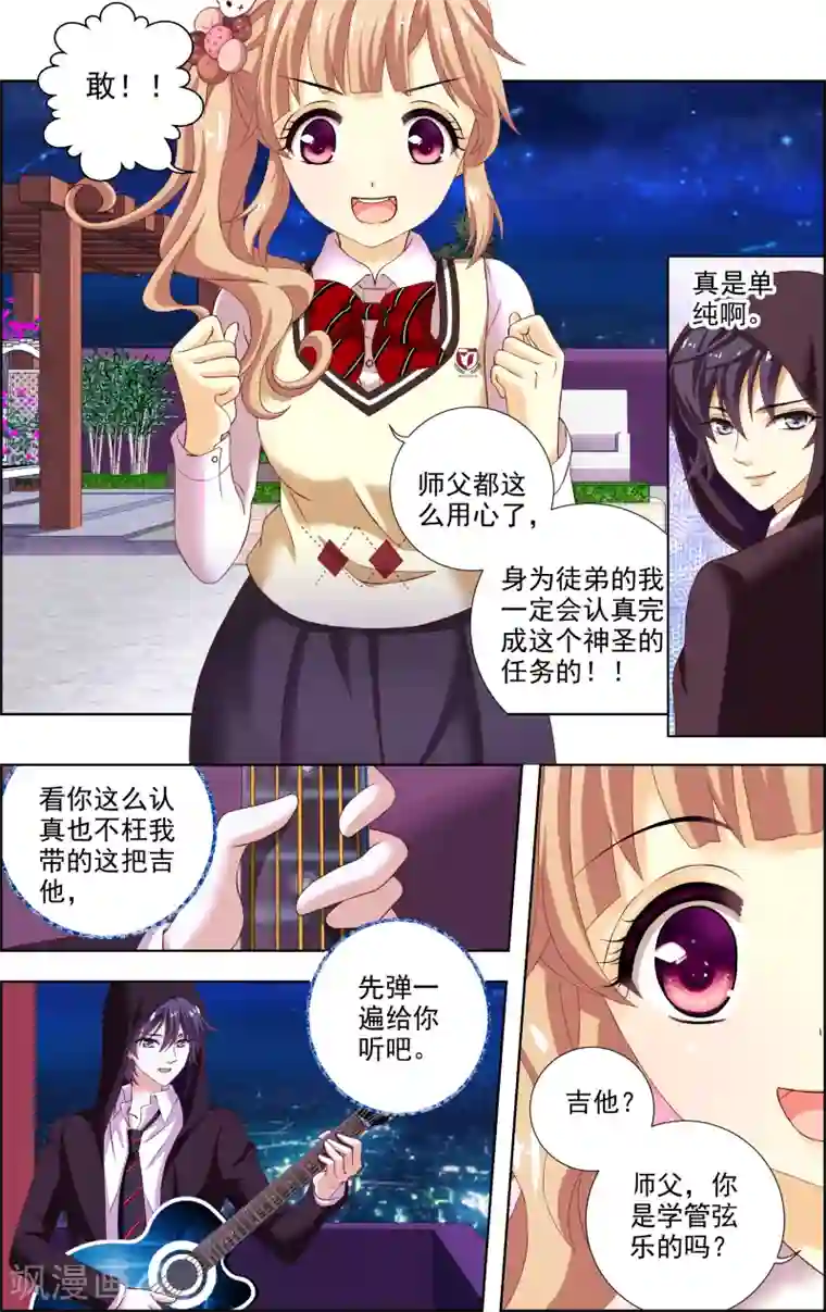 音悦青春第27话 吉他(4)