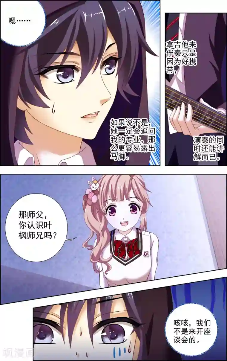 音悦青春第27话 吉他(4)