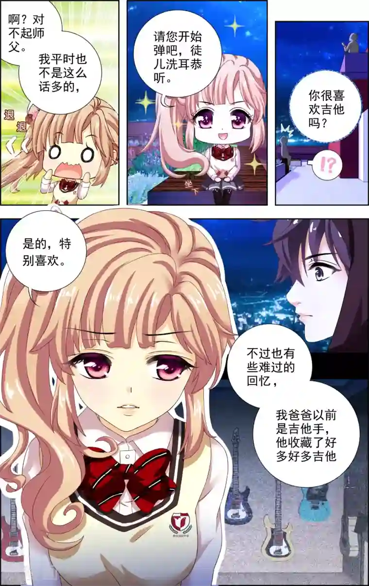 音悦青春第27话 吉他(4)