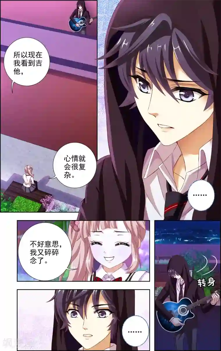 音悦青春第27话 吉他(4)