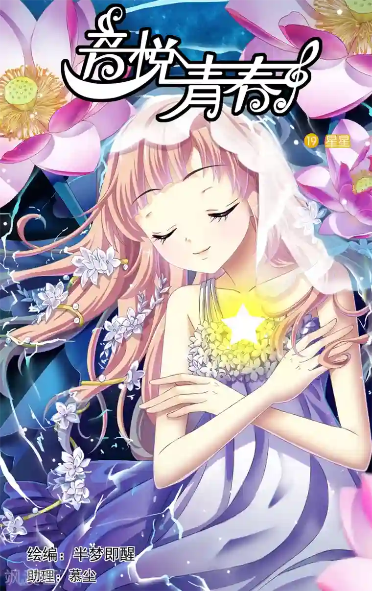 音悦青春第28话 星星(1)