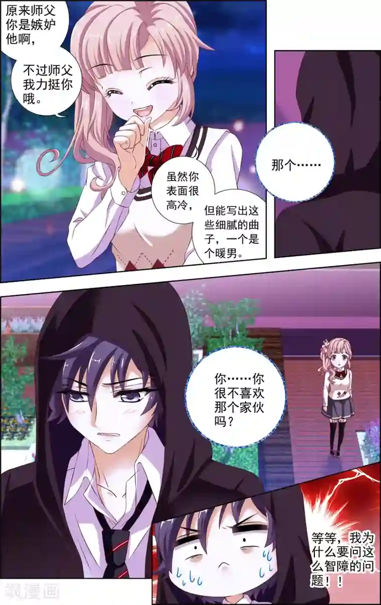 音悦青春第30话 星星(3)