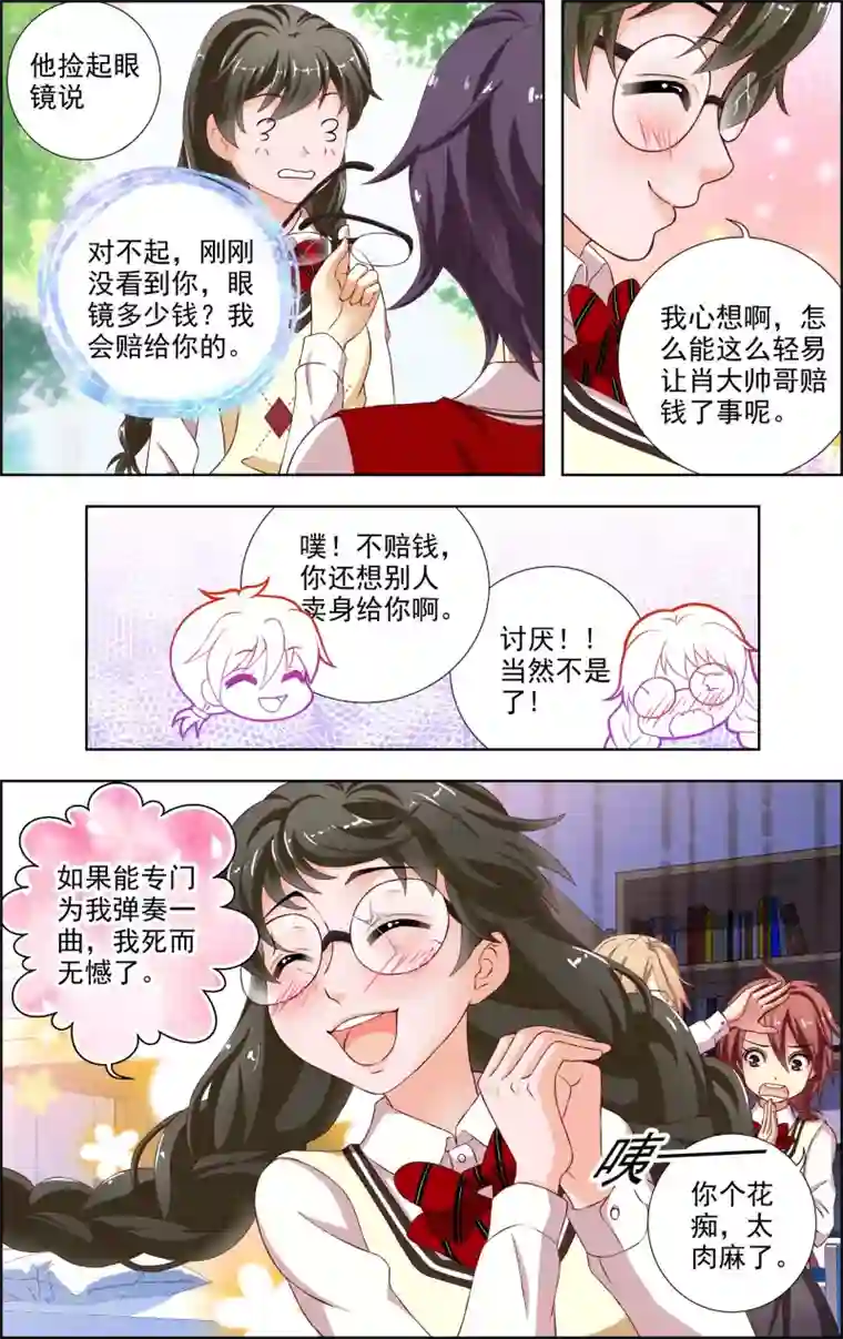 音悦青春第33话 神秘的邀歌者(2)