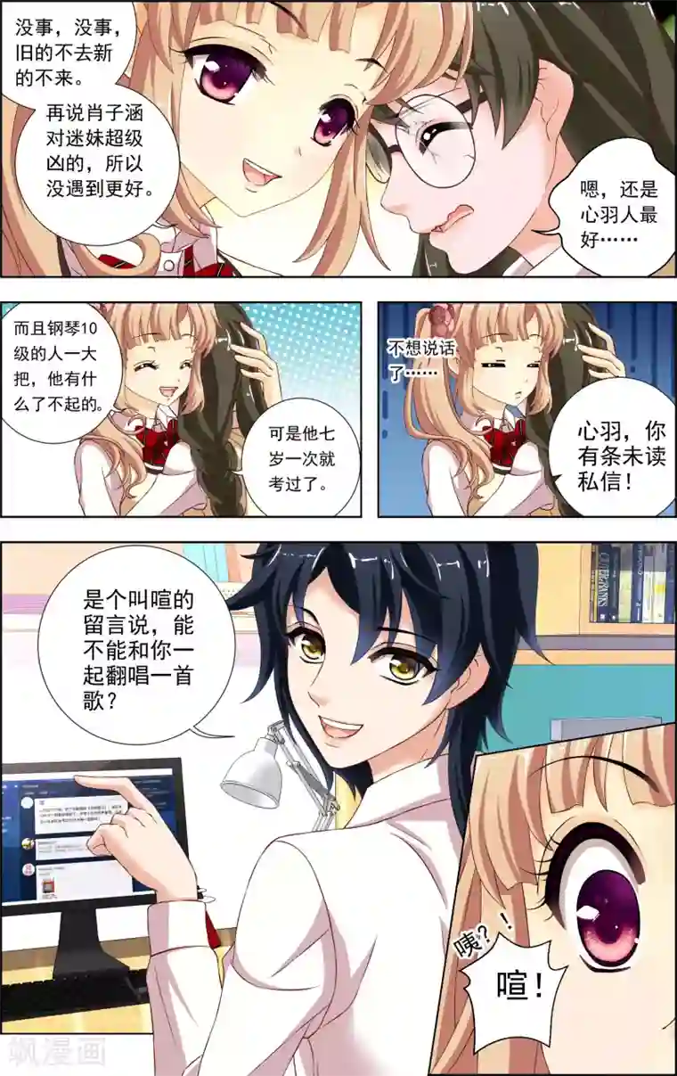 音悦青春第33话 神秘的邀歌者(2)