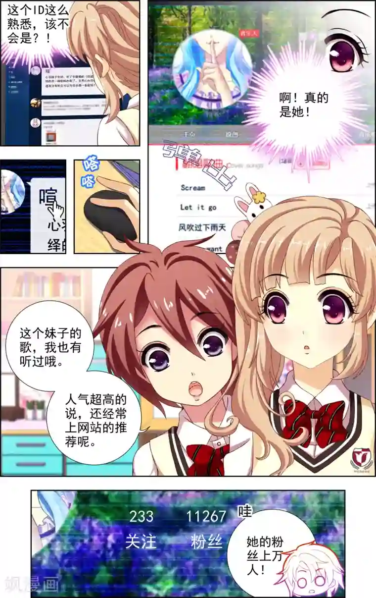 音悦青春第34话 神秘的邀歌者(3)