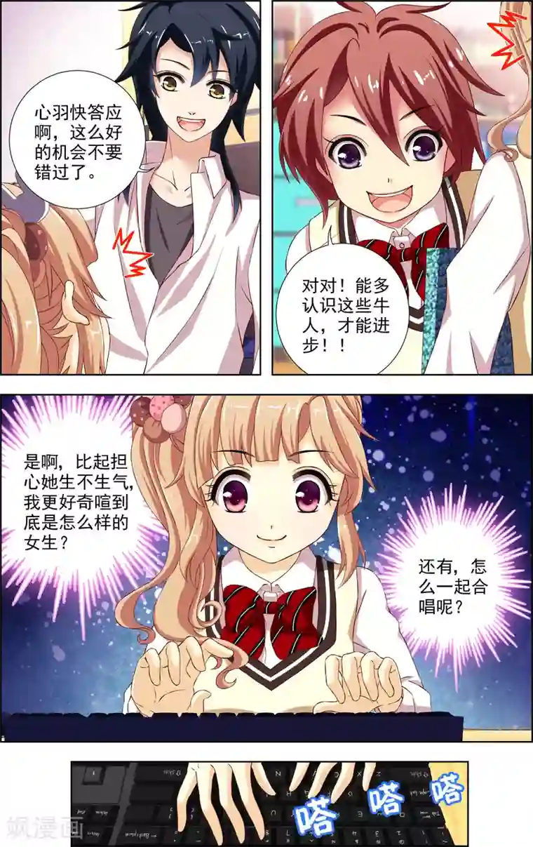 音悦青春第34话 神秘的邀歌者(3)