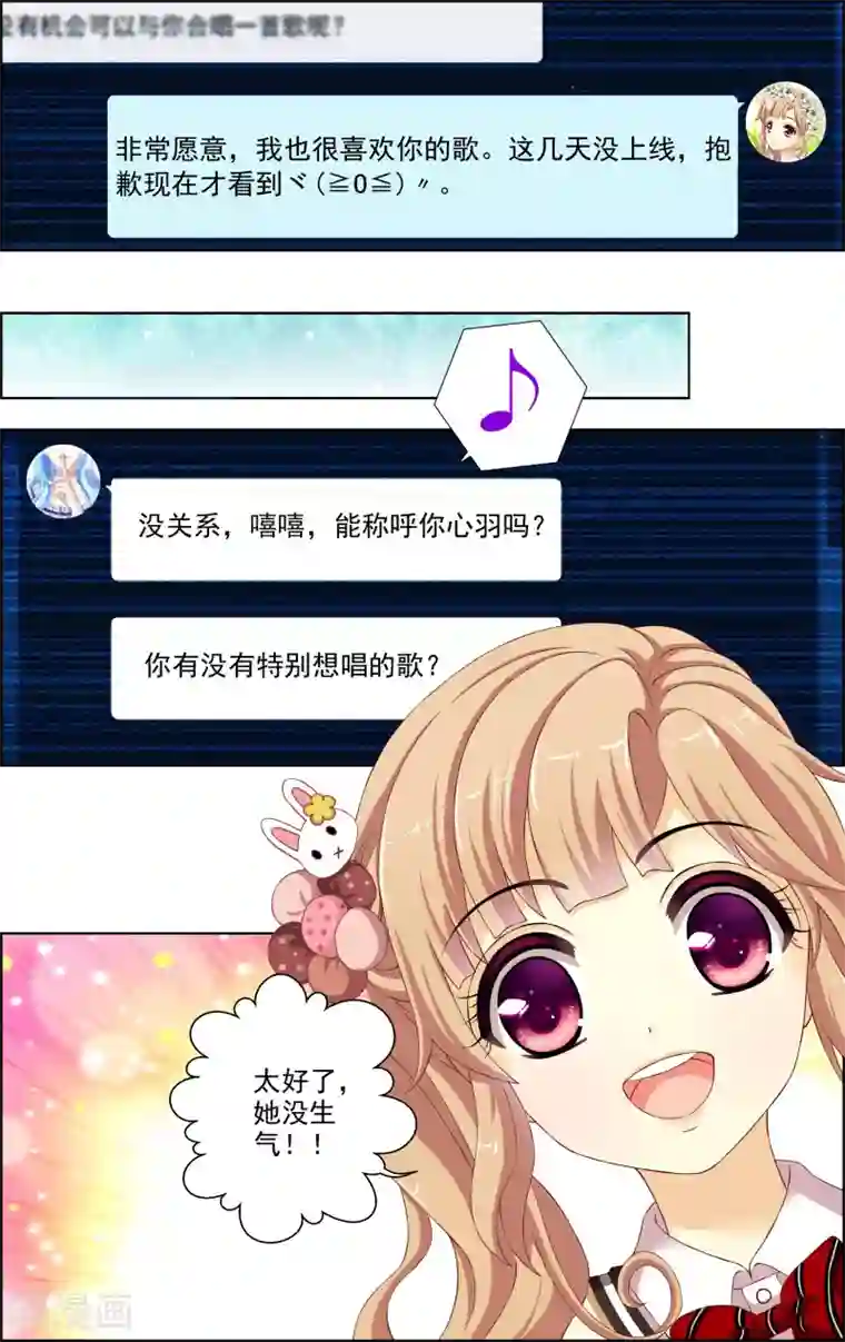 音悦青春第34话 神秘的邀歌者(3)