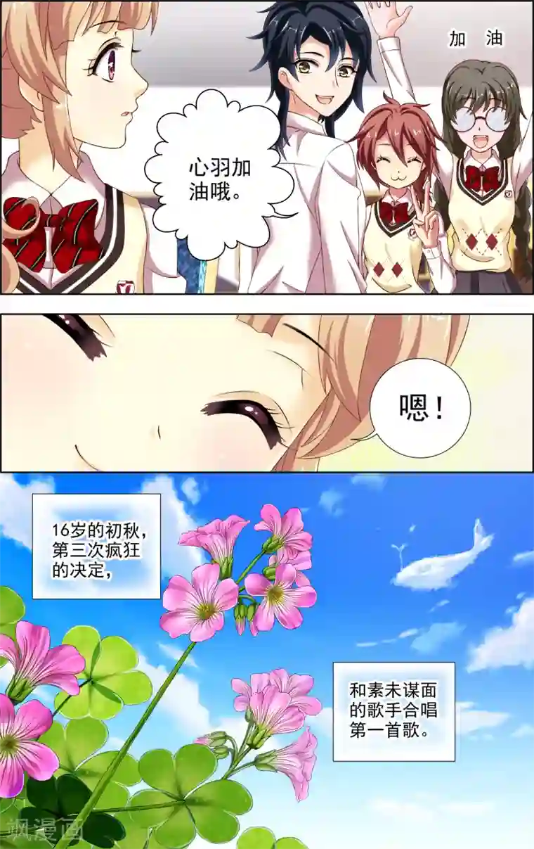 音悦青春第34话 神秘的邀歌者(3)