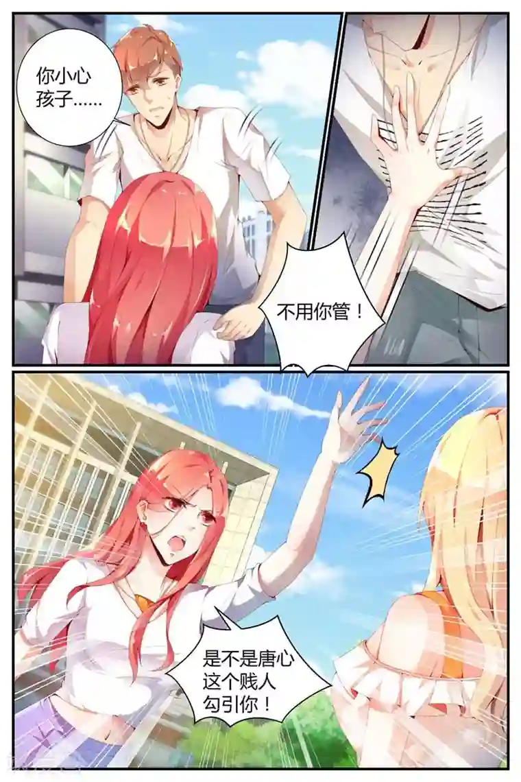 糖枫树的情书第1话