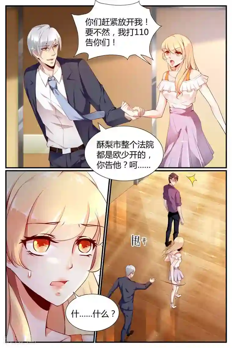 糖枫树的情书第1话