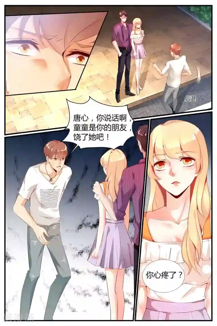 糖枫树的情书第3话