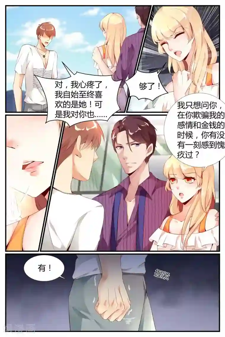 糖枫树的情书第3话