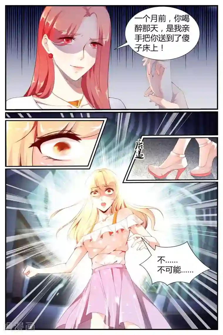 糖枫树的情书第3话