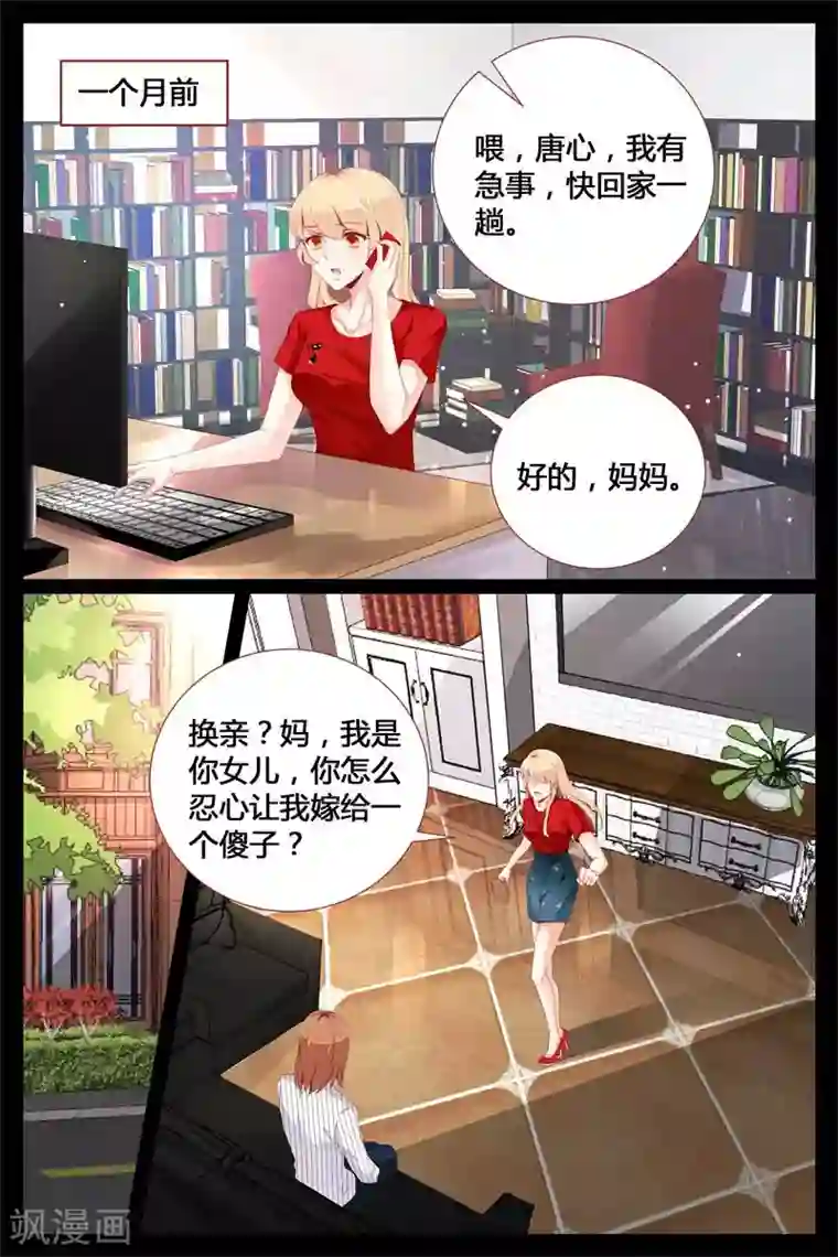 糖枫树的情书第4话