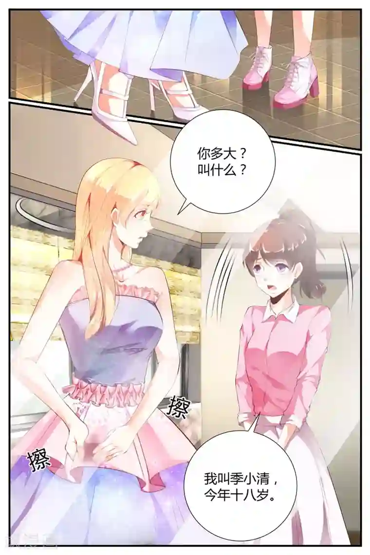 糖枫树的情书第17话