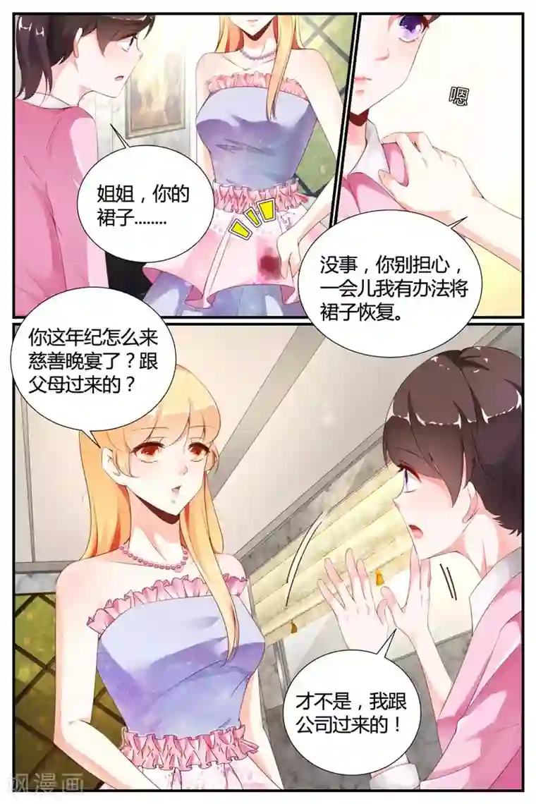 糖枫树的情书第17话