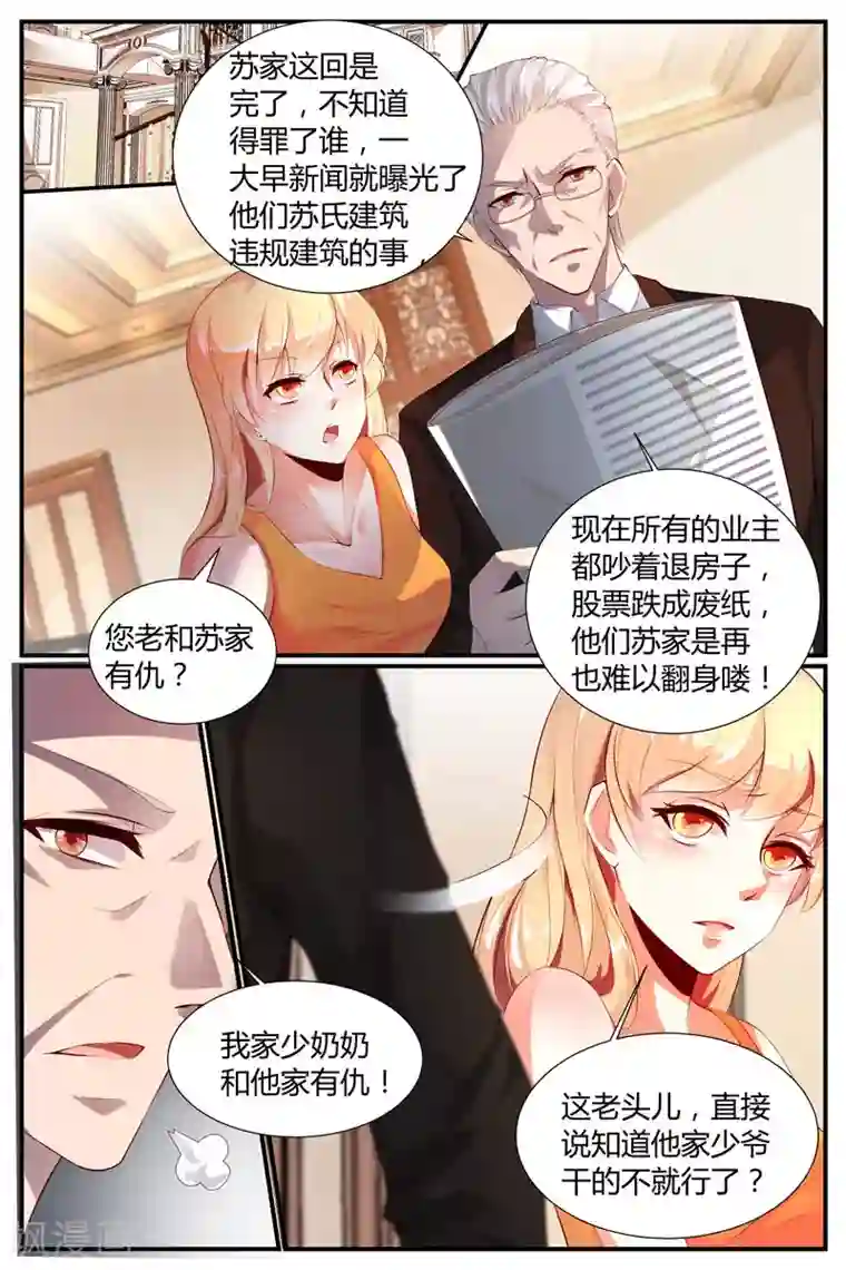 糖枫树的情书第20话