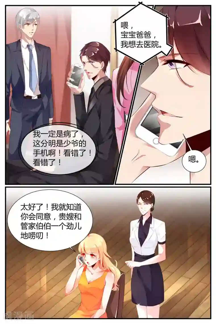 糖枫树的情书第21话