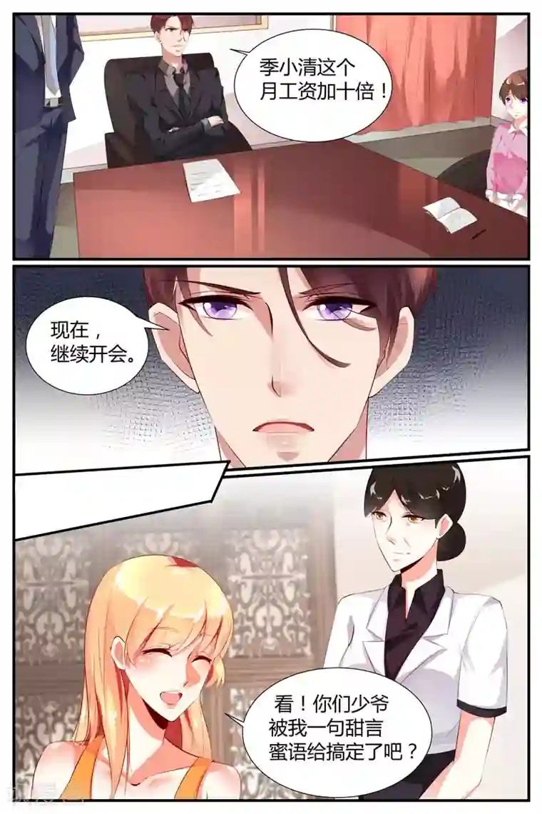 糖枫树的情书第21话