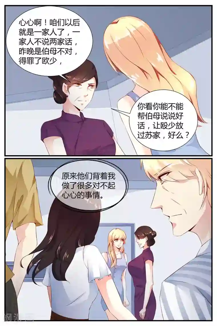 糖枫树的情书第21话