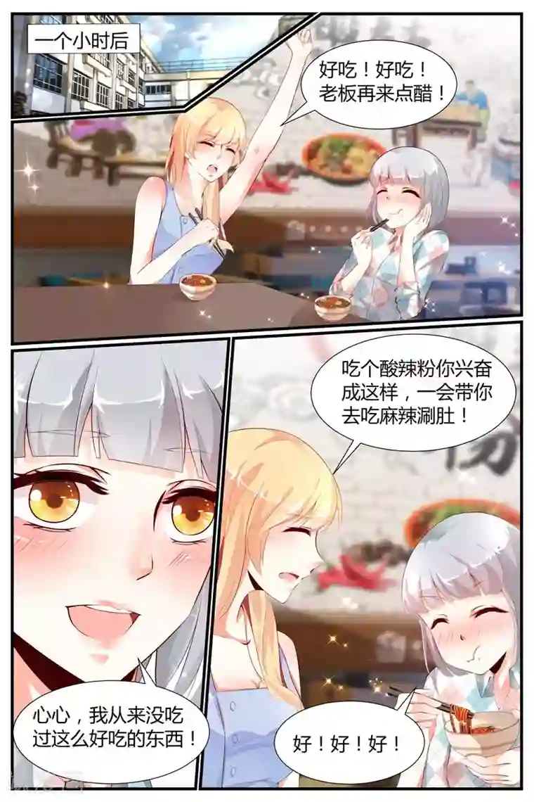 糖枫树的情书第23话