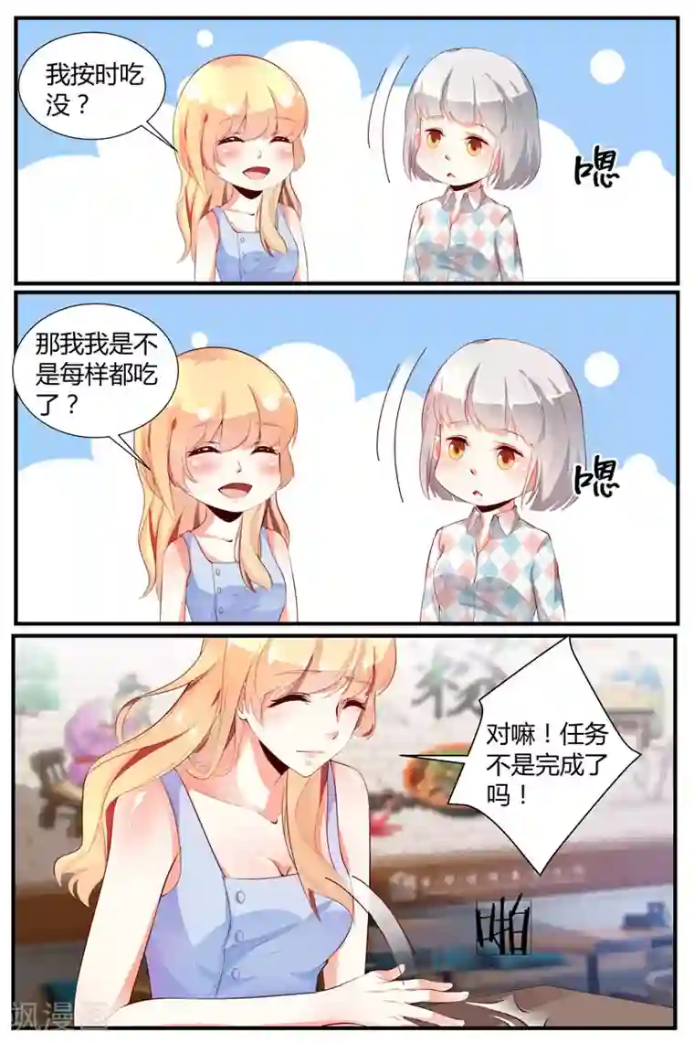 糖枫树的情书第23话