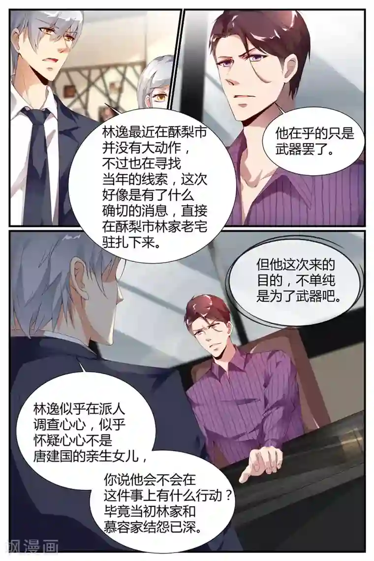 糖枫树的情书第27话
