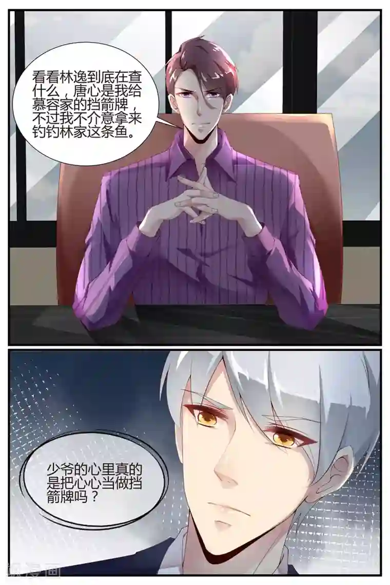 糖枫树的情书第27话